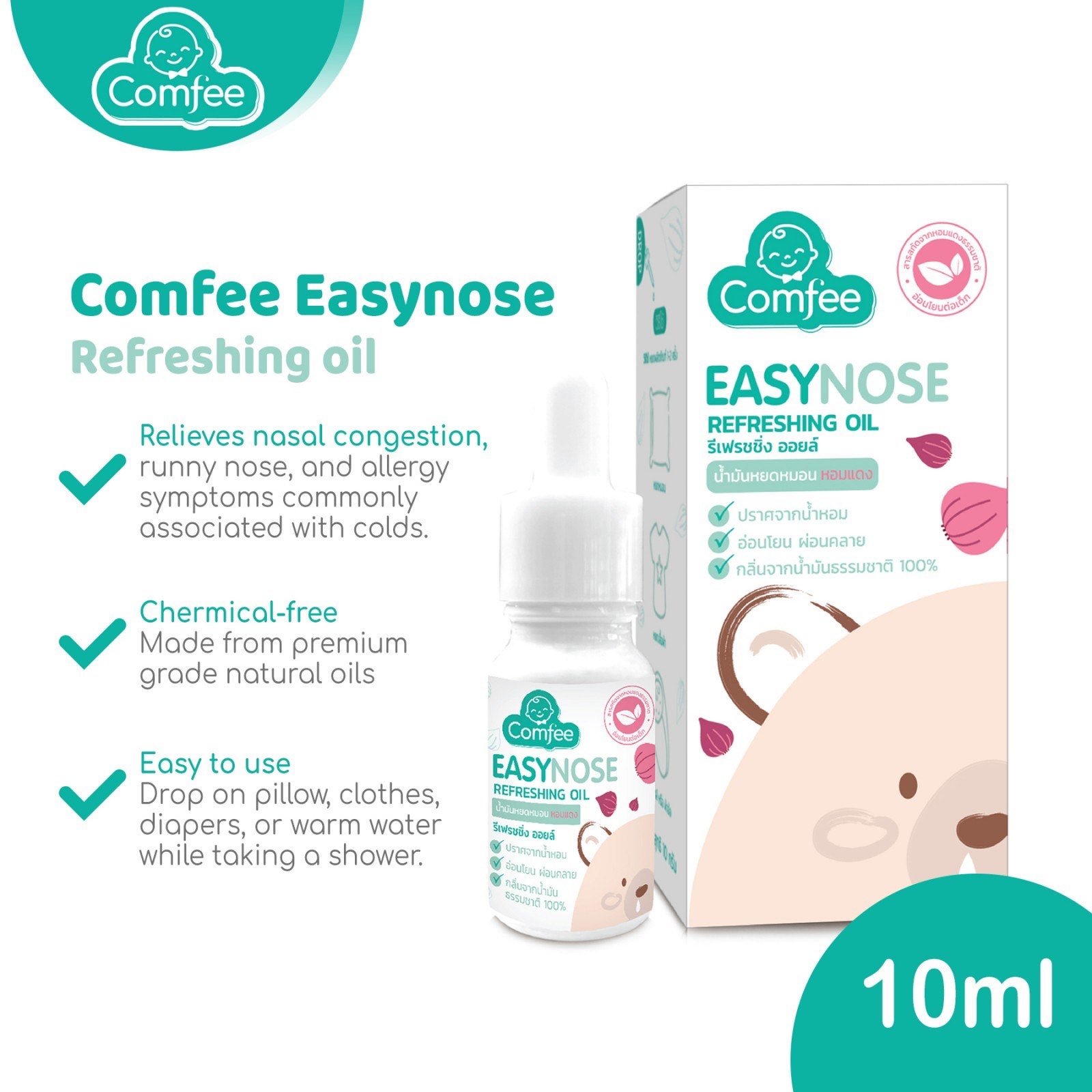 Comfee Easynose Onion Oil