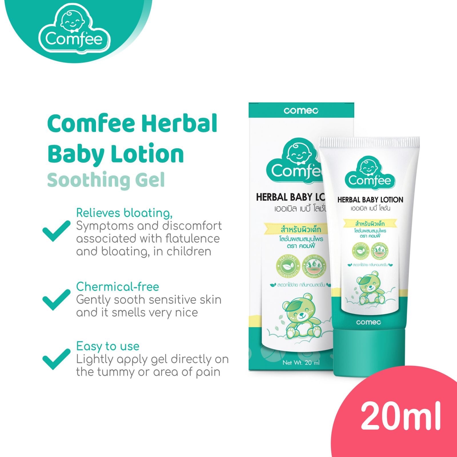 Comfee Anti-Bloat Herbal Baby Lotion