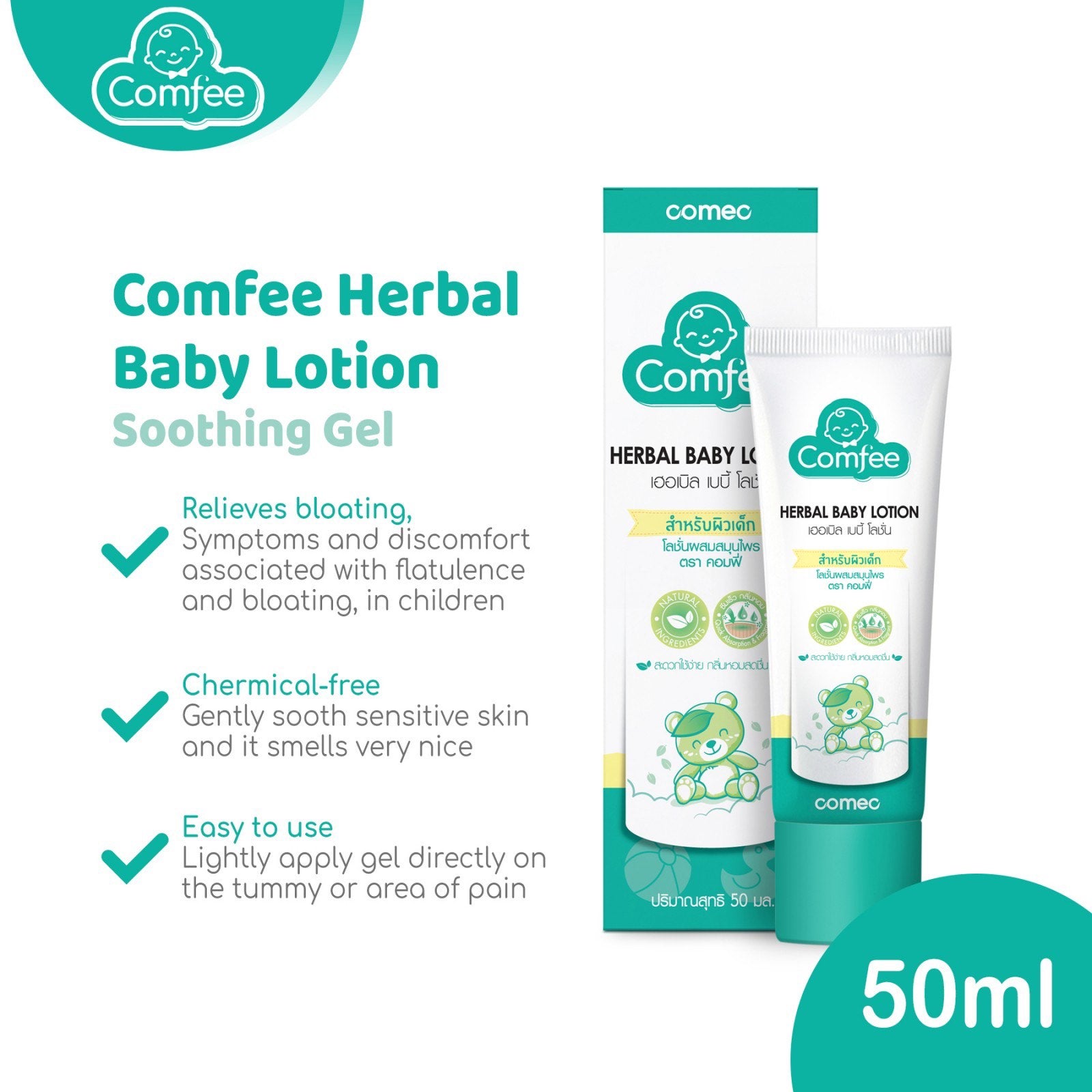 Comfee Anti-Bloat Herbal Baby Lotion
