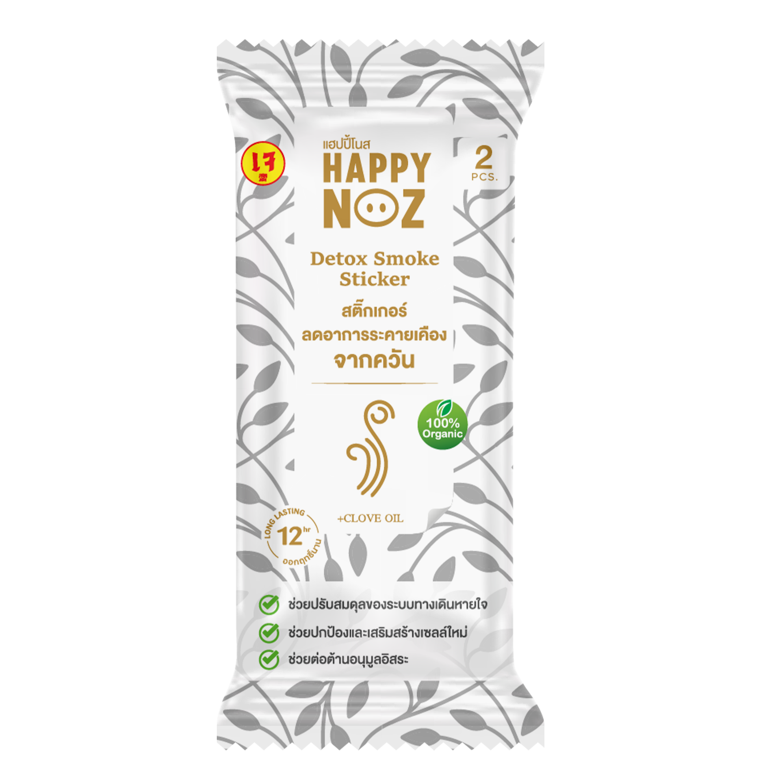 Happy Noz Detox Smoke Sticker