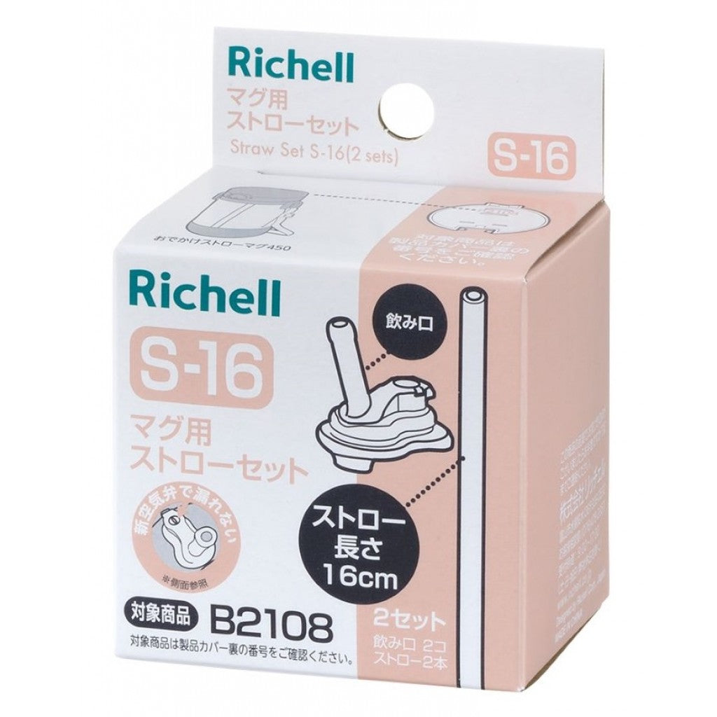 Richell Replacement Straw S-16 (2 Sets)