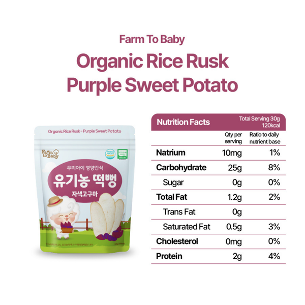 Farm to Baby Organic Rice Rusk 30g - Purple Sweet Potato | Mighty Baby PH